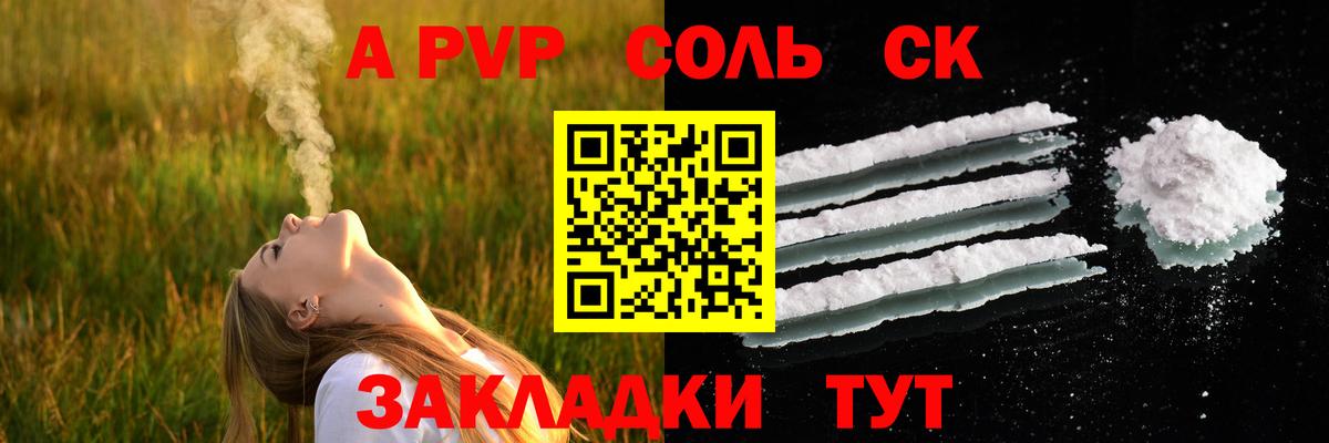 A PVP СК  A-PVP Crystall  Вход с VPN  Ступино 