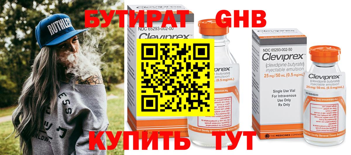 Бутират GHB Ступино
