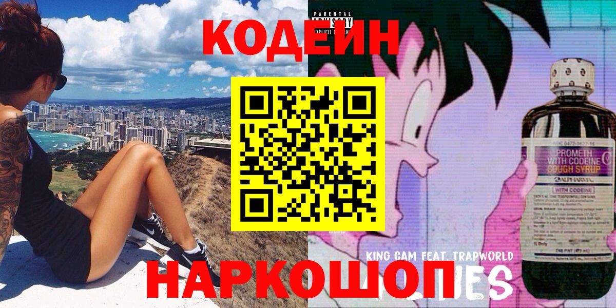 Codein напиток Lean (лин)  Кодеиновый сироп Lean Purple Drank  Ступино  Вход с VPN 